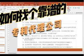 如何找个靠谱的专利代理公司视频封面