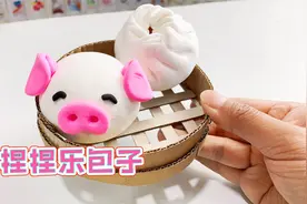 自制解压玩具大肉包，创意可爱猪猪包，简单好玩视频封面