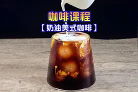 教你制作一杯奶油冰美式咖啡