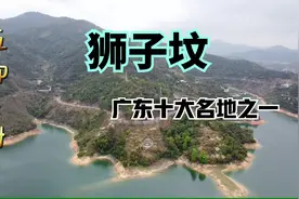 广东十大名地之一，高州伍氏狮子山，一起看看他们的人文地理环境视频封面