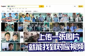 上传一张图片，就能找到对应的视频！视频封面