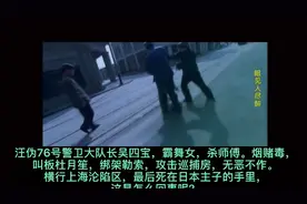 揭秘特工战：汪伪76号警卫总队长吴四宝横行上海沦陷区。    上视频封面