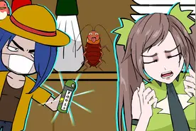 女生怕蟑螂的程度是会随环境变化的