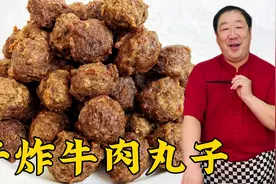 年夜饭炸牛肉丸子，教你正确的丸子馅配方，外酥里嫩，就是一个香视频封面
