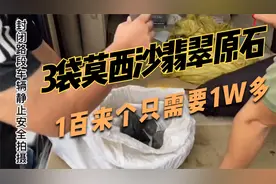 矿区遇小矿主青仓翡翠，一袋100W缅币，百来个莫西沙只需要1W多视频封面