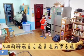 监控拍下10岁男孩早上“自理”日常 收拾好自己下楼不忘提走垃圾视频封面