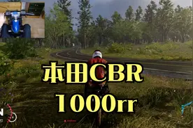 模拟试驾本田CBR 1000rr，动力爆炸的猛兽，超级烈火之刃！视频封面