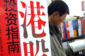 基金火爆背后：近万亿资金南下狂买港股！A股见顶了吗？视频封面