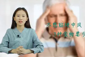 男女过了45岁，3种食物要尽量少碰，预防脑梗中风，身体更长寿视频封面