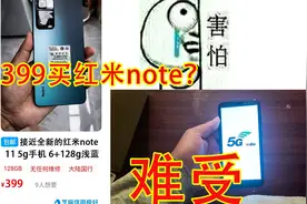 399一台红米note11，开箱后，差点被后面的天籁之音送走视频封面