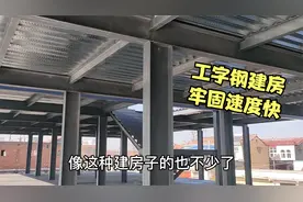 农村快速建房，全部工字钢框架，战地三百平两层十天完工视频封面