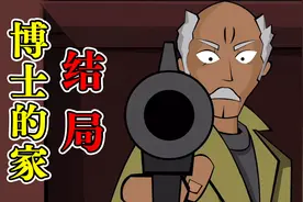 4399烧脑神作，博士之家的最终结局是什么？视频封面