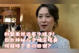 利智果然还有个孩子！四太神秘儿子悼文现身，何超琼下意识回避？视频封面