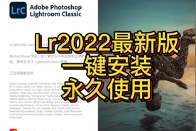 Mac版LR2022v11.5最新中文正版下载安装教程 lr2022永久使用视频封面