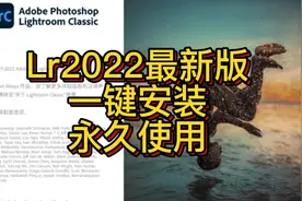Mac版LR2022v11.5最新中文正版下载安装教程 lr2022永久使用视频封面