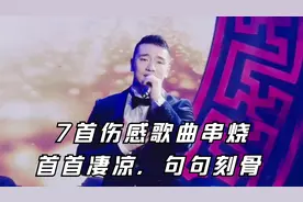 2021一秒入心的伤感歌曲串烧，首首凄凉，句句刻骨！