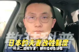 日本的夫妻改姓制度视频封面