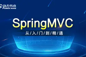 SpringMVC视频教程-18-接收参数-post请求乱码