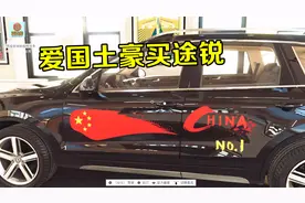 飙酷车神2：爱国熊掏家底买大众途锐，改装后逼格爆表！视频封面