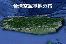 高清卫星速看：台湾空军基地分布图视频封面