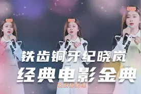 菲儿《铁齿铜牙纪晓岚》主题曲,当年火遍大江南北,妥妥的童年回忆视频封面