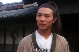 张三丰：道不同不相为谋，钱小豪选择了名利，而李连杰选择了正义视频封面