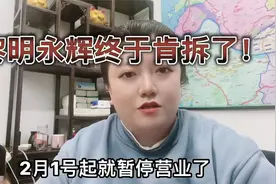 黎明永辉终于肯拆了@幸福里APP @头条房产视频封面