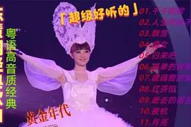经典粤语歌曲1000首，{35-46/1000}（陈慧娴专辑第一弹）视频封面
