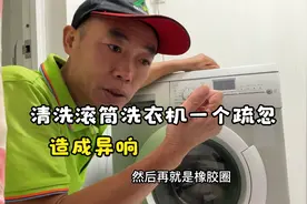 洗衣机清洗后有异响，大叔上门排查维修，故障原因竟在意料之外