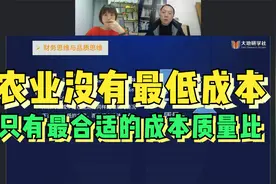 干农业约80%的会算成本，50%的会算投入，20%的人会算产出视频封面