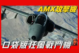 意大利、巴西国际合作典型代表，简洁流畅高效，被誉为口袋版狂风视频封面