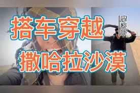 一女一男搭车穿越西撒哈拉，路过三毛故居，没想到突然狂风大作！视频封面
