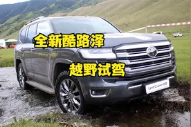 全新兰德酷路泽LC300，溪滩山坡越野试驾视频封面