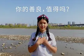 古丽：你的善良，值得吗？被网络疯狂暴力后的反思视频封面