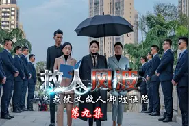 短剧：《救人风波》美女总裁好心救人反遭诬陷第九集视频封面