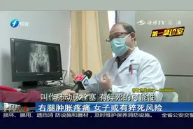 女子右腿异常肿胀，都快走不动路了，这个不良习惯或许是祸根视频封面