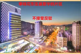 攀枝花市东区最繁华片区，居住或经营者有长远眼光，你们觉得呢？视频封面