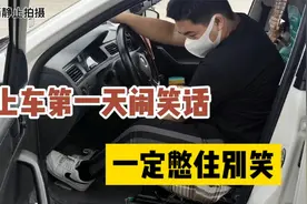 小伙驾校第一天练车“闹笑话”，网友：请不要嘲笑他，除非憋不住视频封面