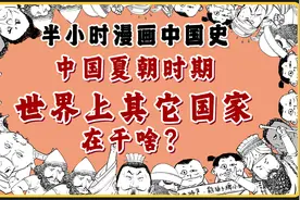 中国夏朝时期，世界上其他国家在干啥？