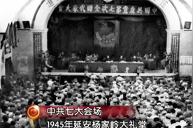 党的历次代表大会历时最长的七大会议礼堂，有什么特点？