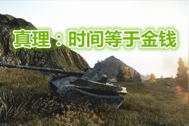 坦克世界：十级车花销这么大，怎么样有效率快速的获得银币？
