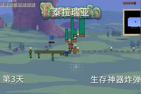 泰拉瑞亚空岛第3天 获得神器炸弹可以做粘土炸弹，土块感觉不缺了视频封面
