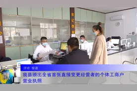 献县颁出全省首张直接变更经营者的个体工商户营业执照视频封面
