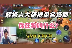 东星耀扬怒砸6个键盘名场面：你在狗叫什么？节目效果拉满
