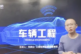 5分钟看懂一个专业丨车辆工程：长期被误解的车辆“一条龙”专业