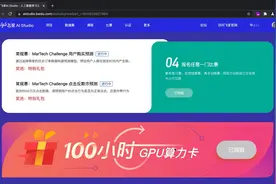 免费GPU算力这里领！咪博士带你快乐薅羊毛（上）视频封面