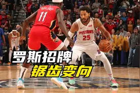 德里克·罗斯招牌「锯齿变向」技术 B-2视频封面