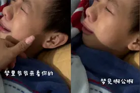 男孩梦到逝世的爷爷，泪流满面久久缓不过来：思念到了极致视频封面