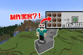 当你可以在游戏里制作外挂，能否使用这些功能击败末影龙我的世界视频封面