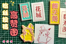 【粉丝投稿72】5w粉福利送橡皮章已经打包好明天发货，花城魏无羡视频封面